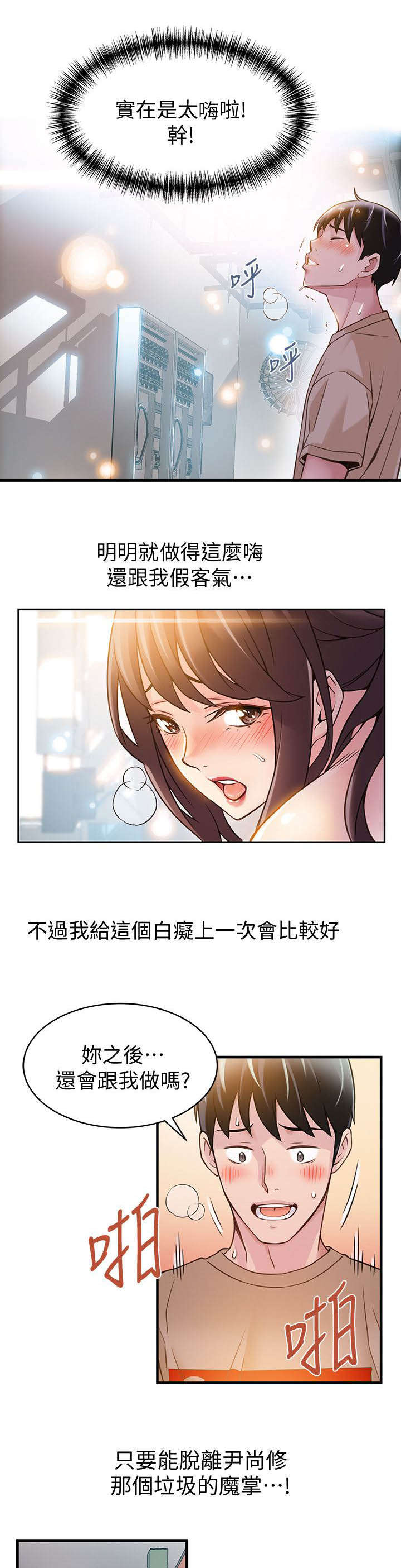 大西洋法务所300漫画,第19话1图