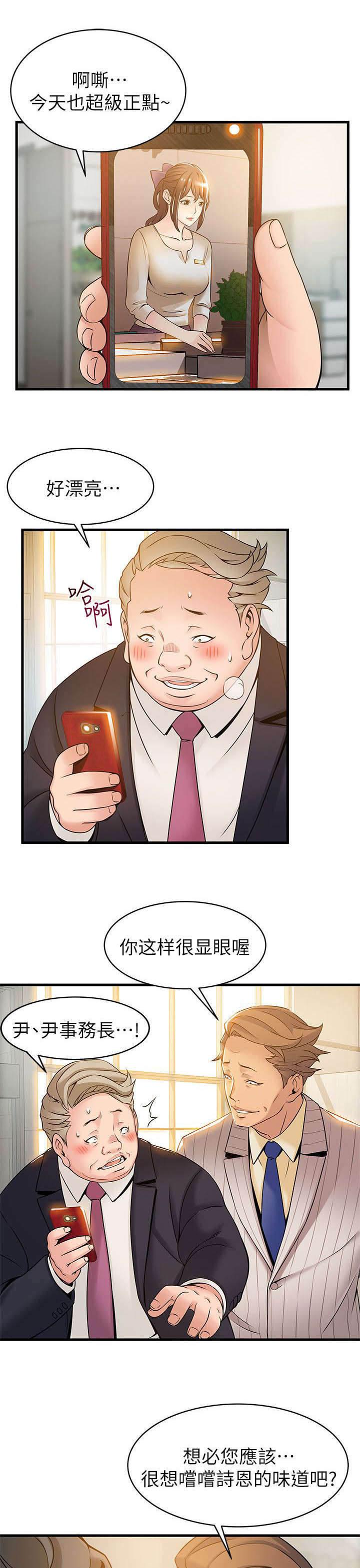 大西洋法务所300漫画,第29话1图