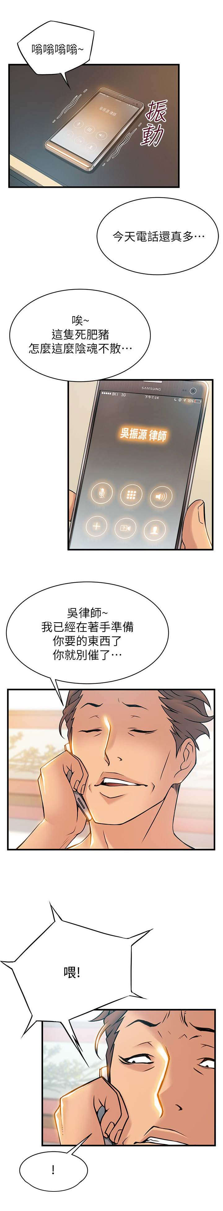 大西洋法务所电话漫画,第45话1图