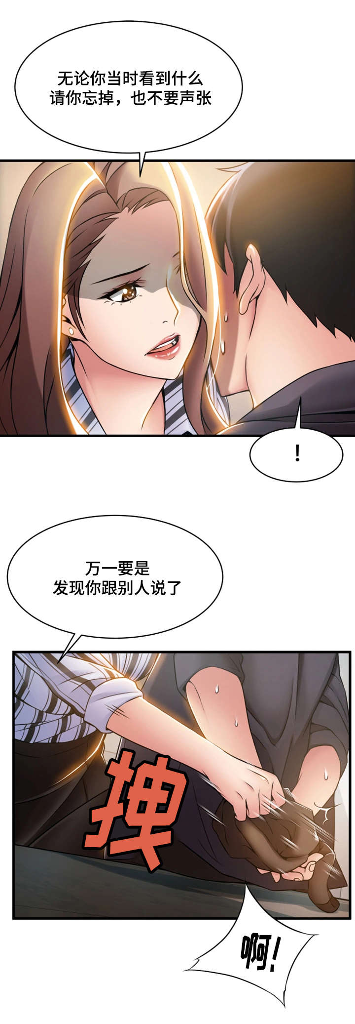 大西洋法务所电话漫画,第35话2图