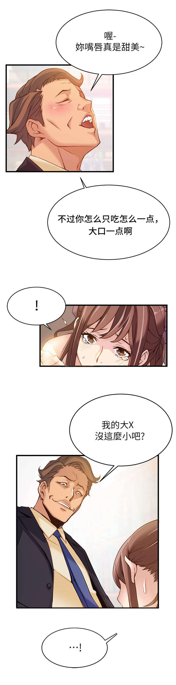 大西洋法务所300漫画,第5话1图