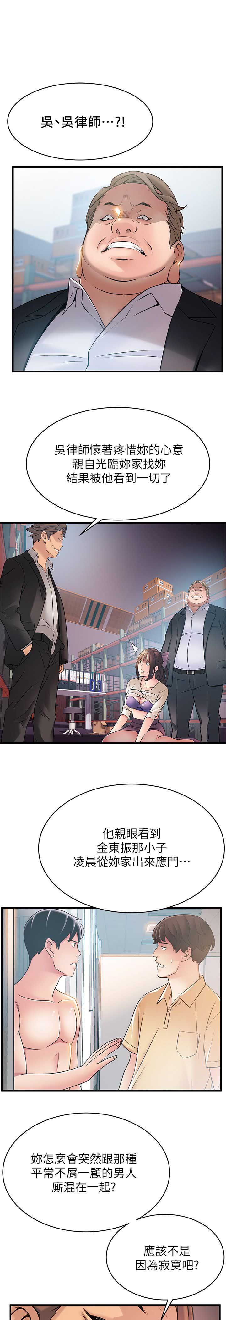 大西洋法务所电话漫画,第52话2图