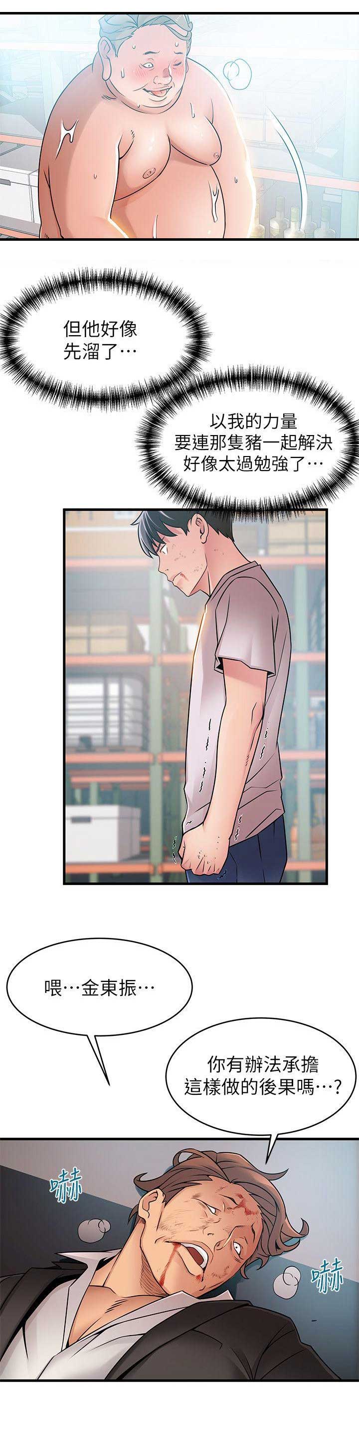 大西洋法务所电话漫画,第59话1图