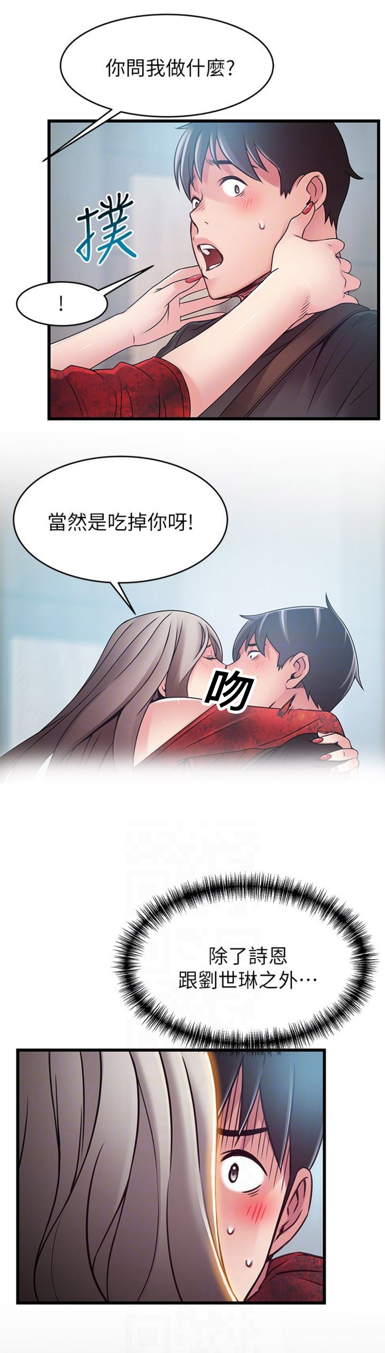 大西洋法务所300漫画,第103话2图