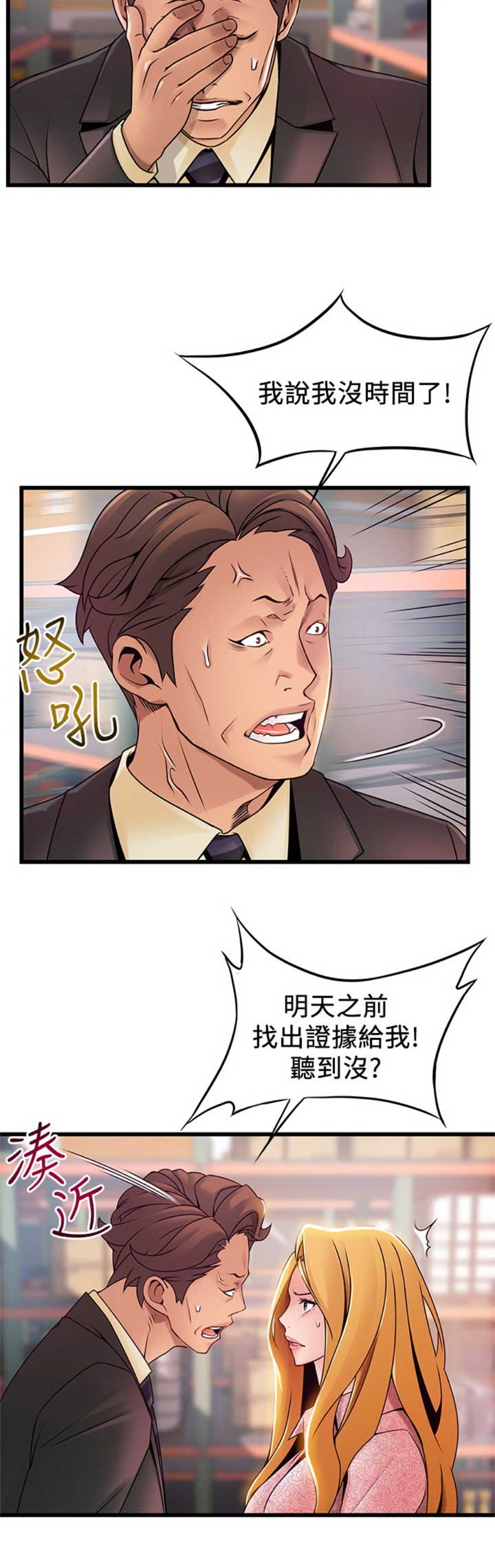 大西洋法务所300漫画,第170话2图