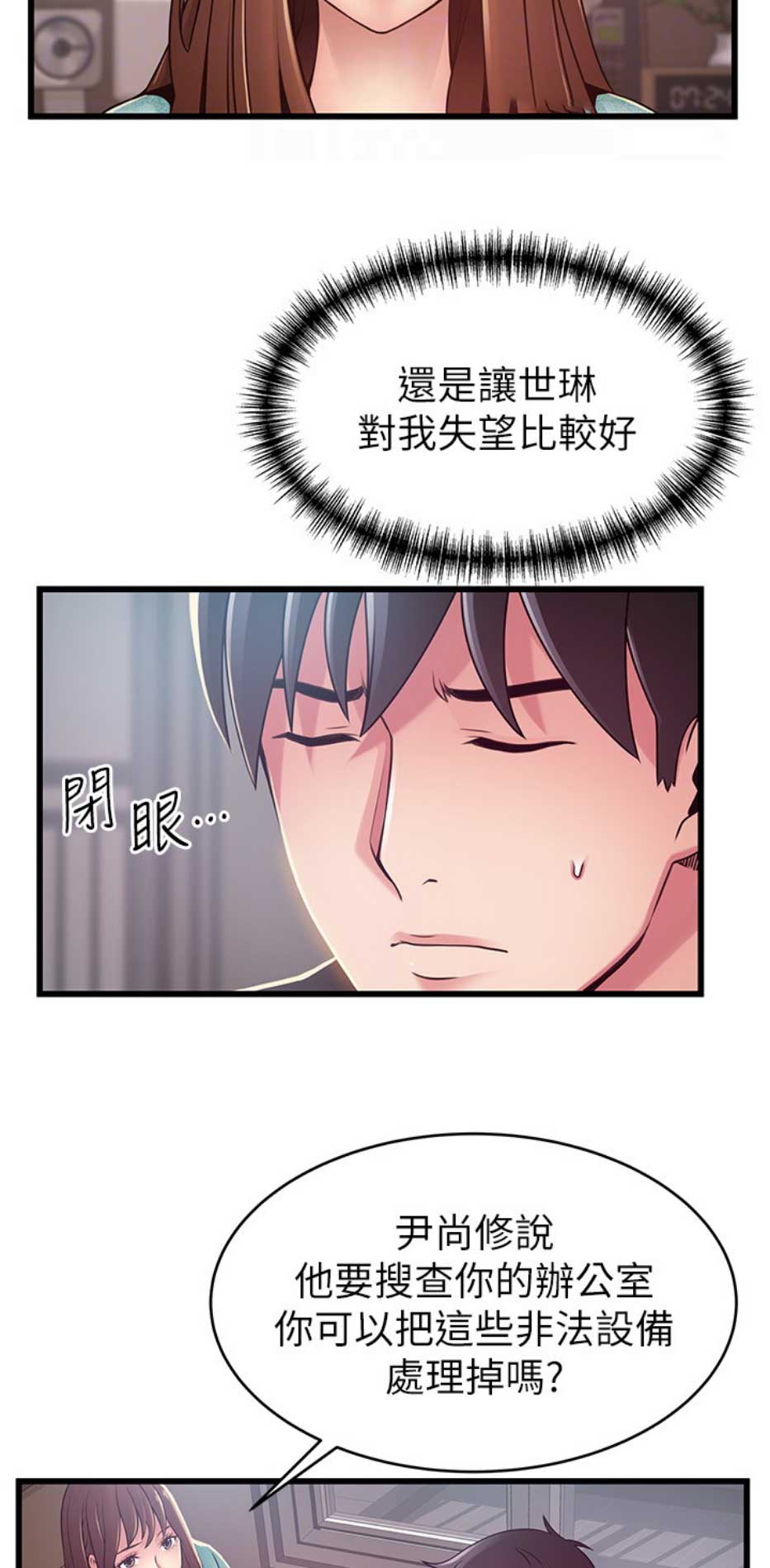 大西洋巨蝮蛇图片漫画,第172话2图