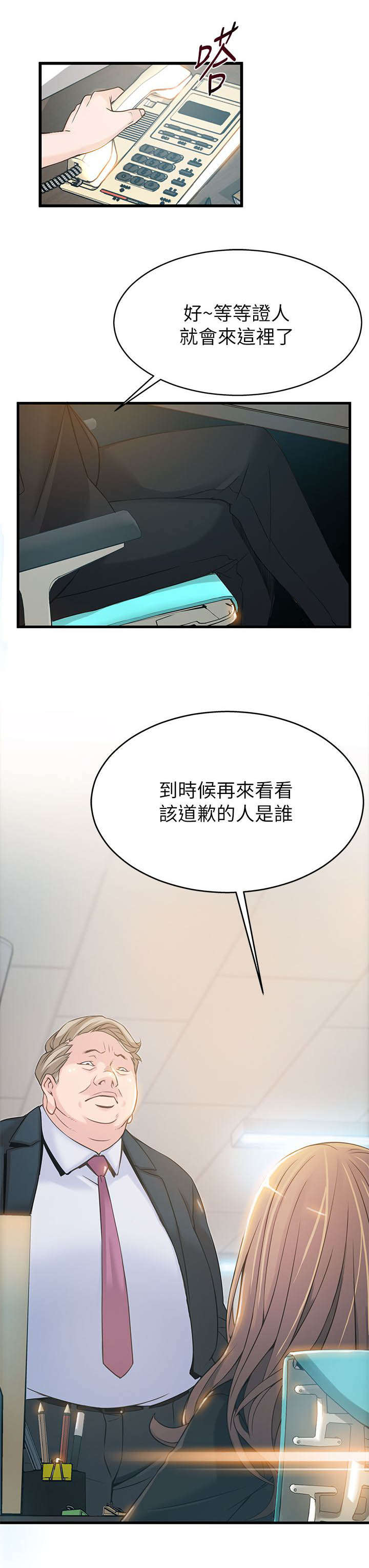 大西洋法务所300漫画,第8话1图