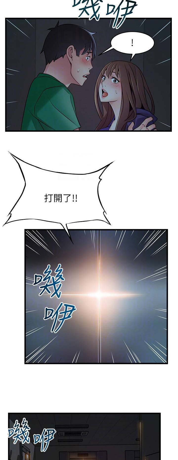 大西洋法务所电话漫画,第140话1图