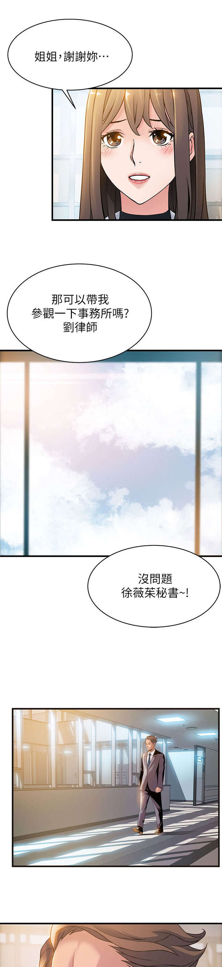 大西洋法务所电话漫画,第14话1图