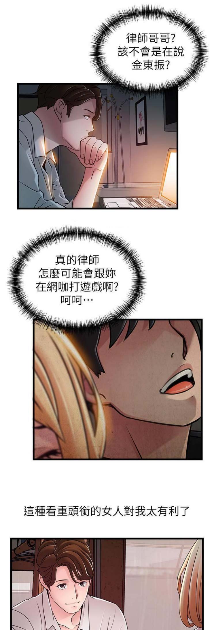 大西洋底来的人全集漫画,第159话1图