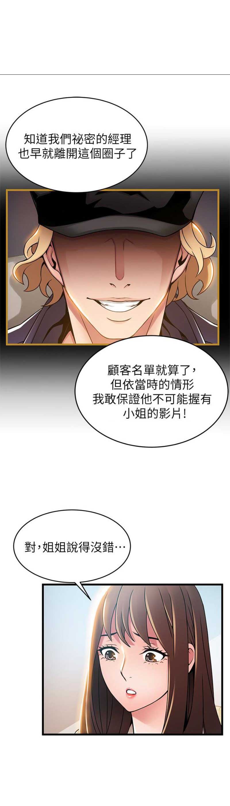 大西洋法务所百度云漫画,第89话2图