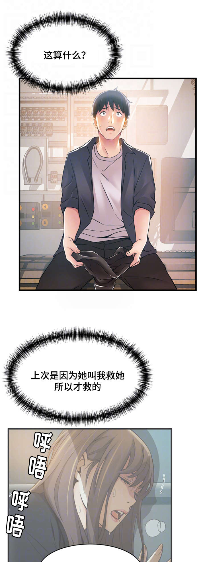 大西洋法务所电话漫画,第35话2图