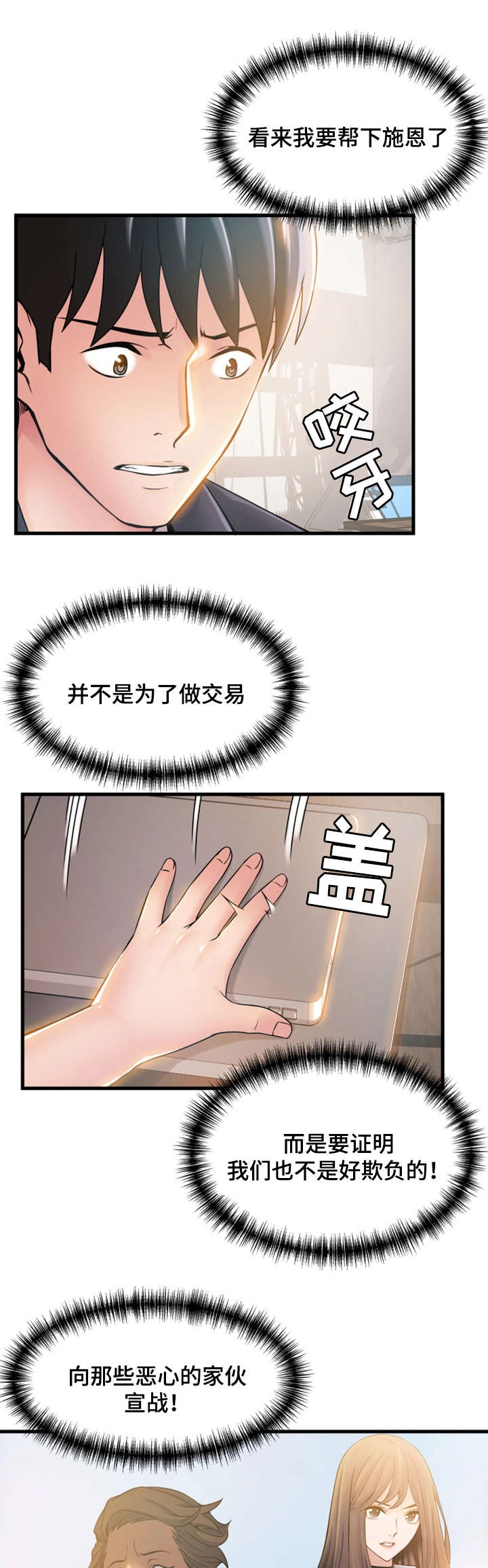 大西洋法务所电话漫画,第36话2图