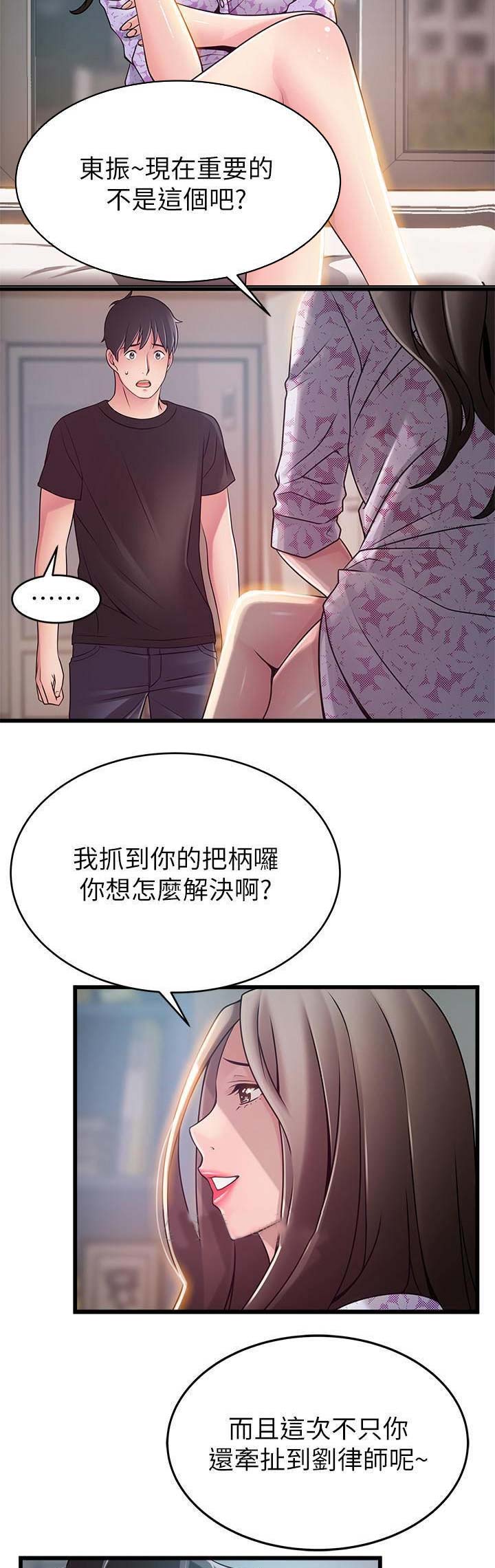 大西洋法务所300漫画,第152话1图