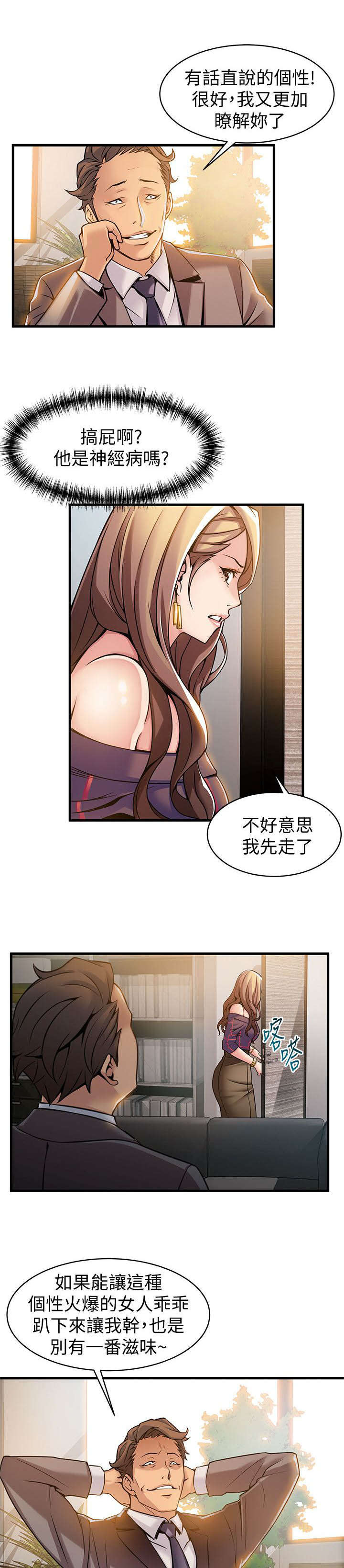 大西洋法务所电话漫画,第24话2图
