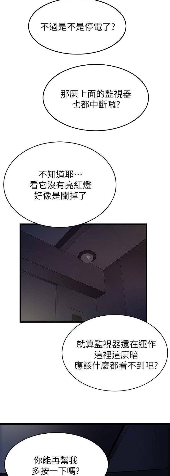 大西洋法务所120漫画,第136话2图