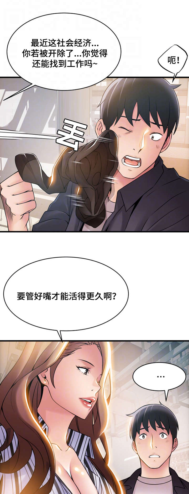 大西洋法务所电话漫画,第35话2图