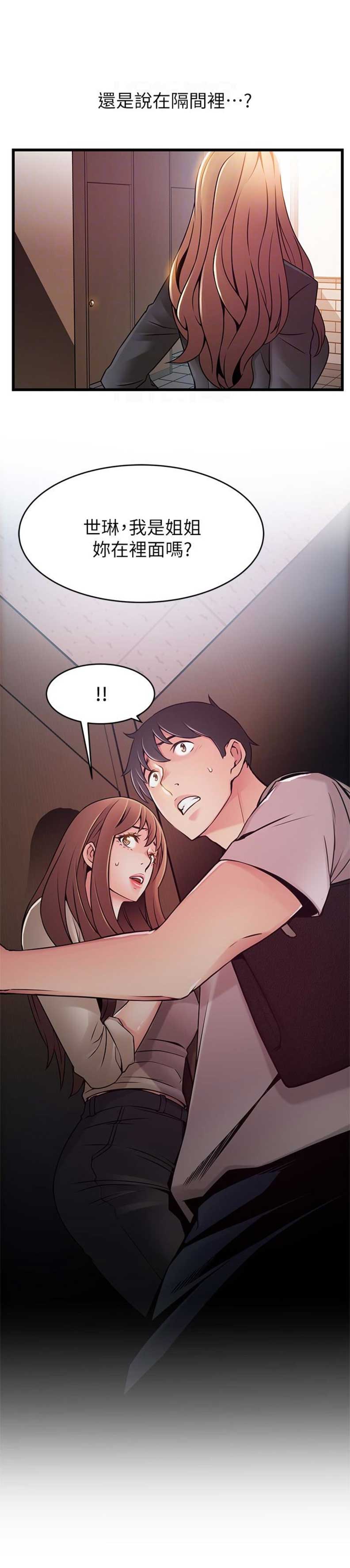 大西洋法务所300漫画,第94话2图