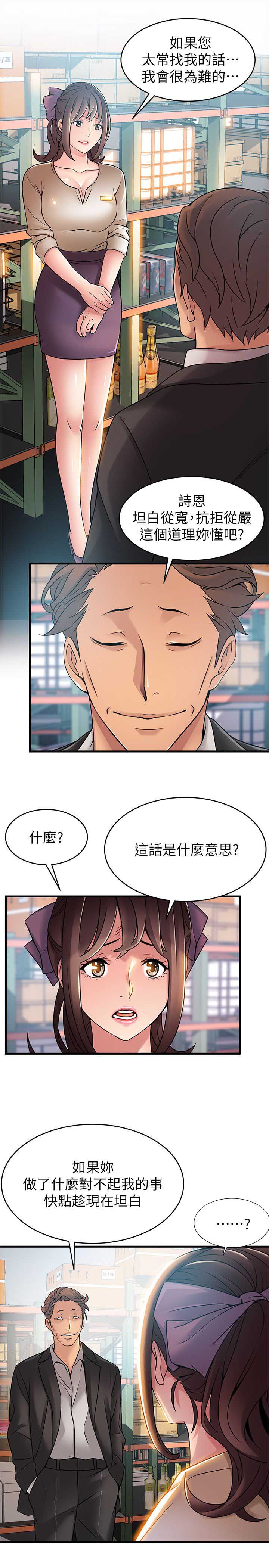 大西洋法务所电话漫画,第52话2图