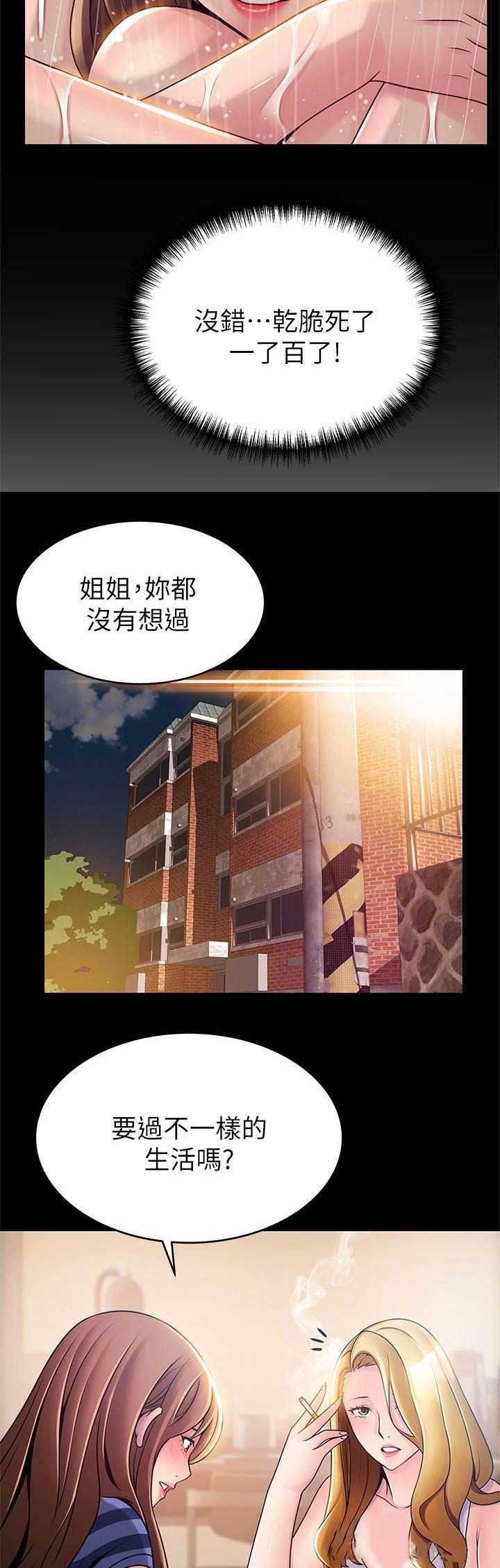 大西洋真鳕鱼漫画,第150话1图