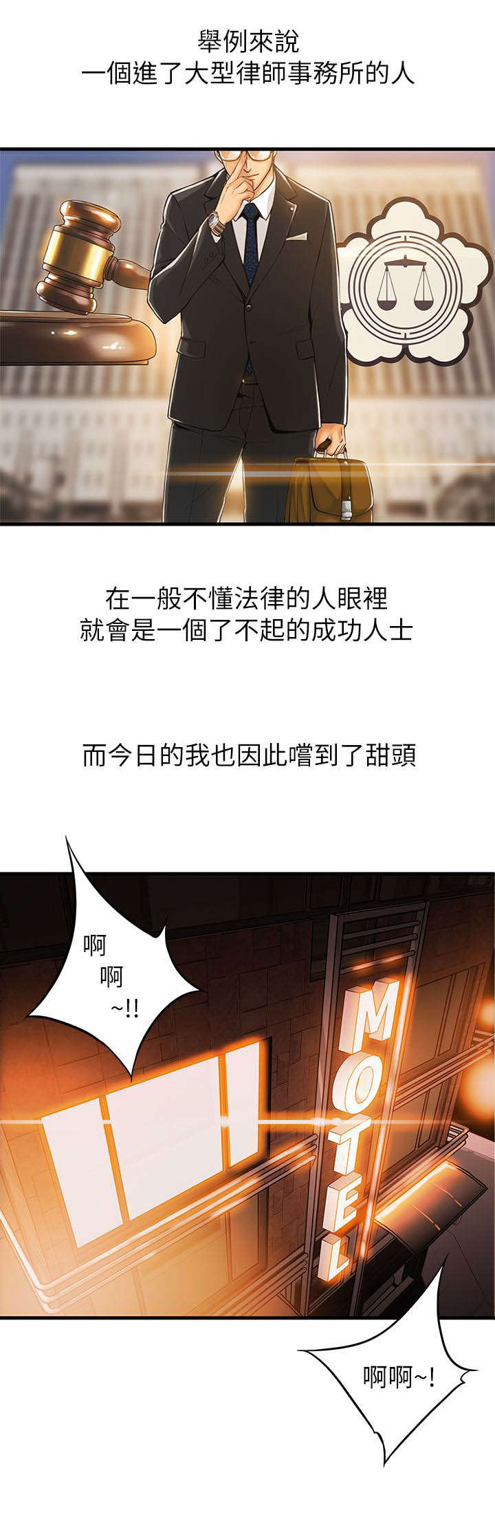 大西洋法务所漫画,第1话2图