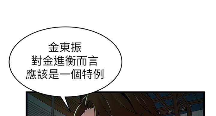 大西洋法务所电话漫画,第205话2图