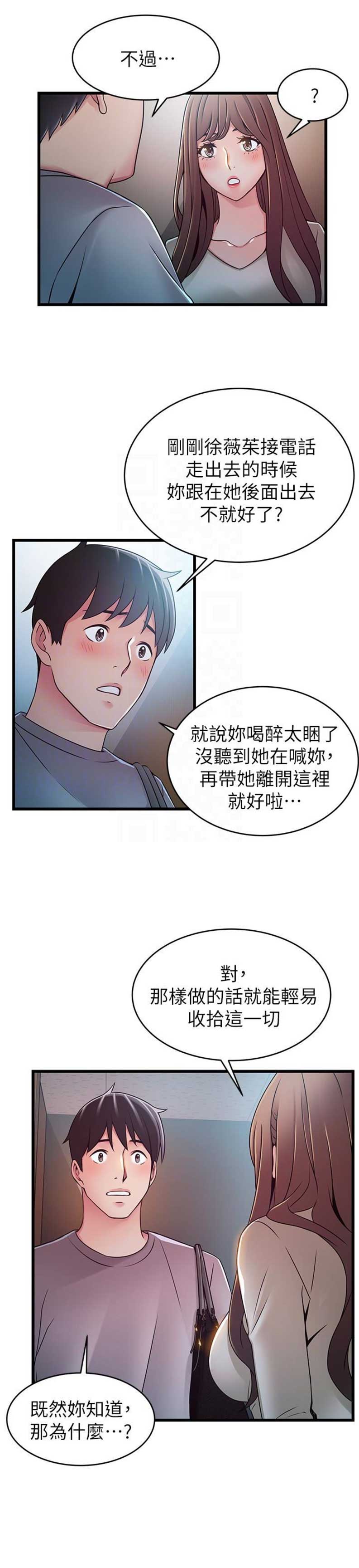 大西洋法务所电话漫画,第96话1图