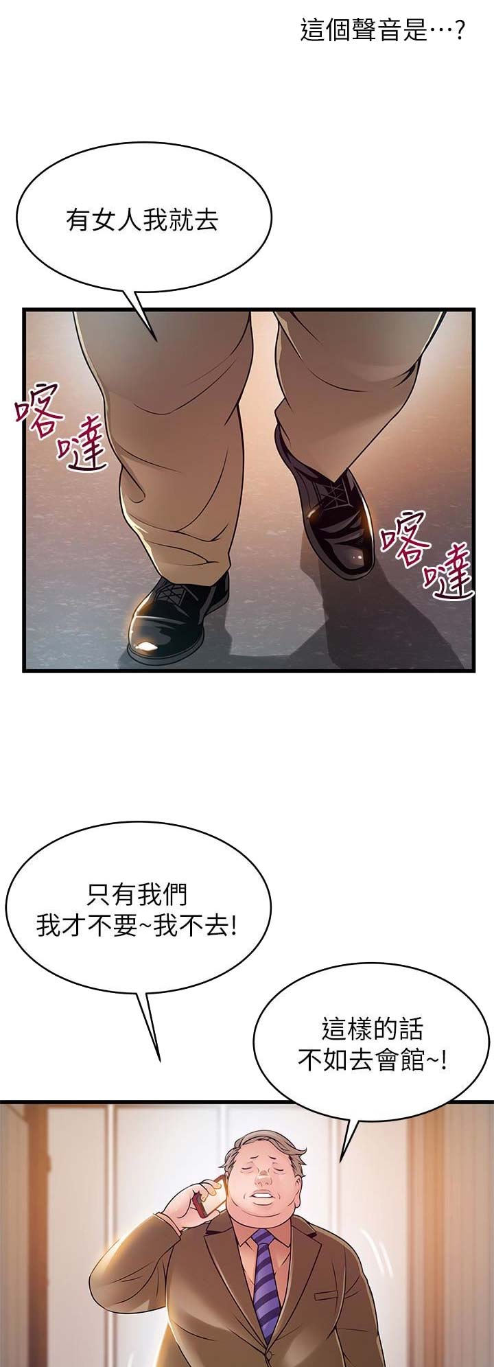 大西洋法务所157漫画,第108话1图