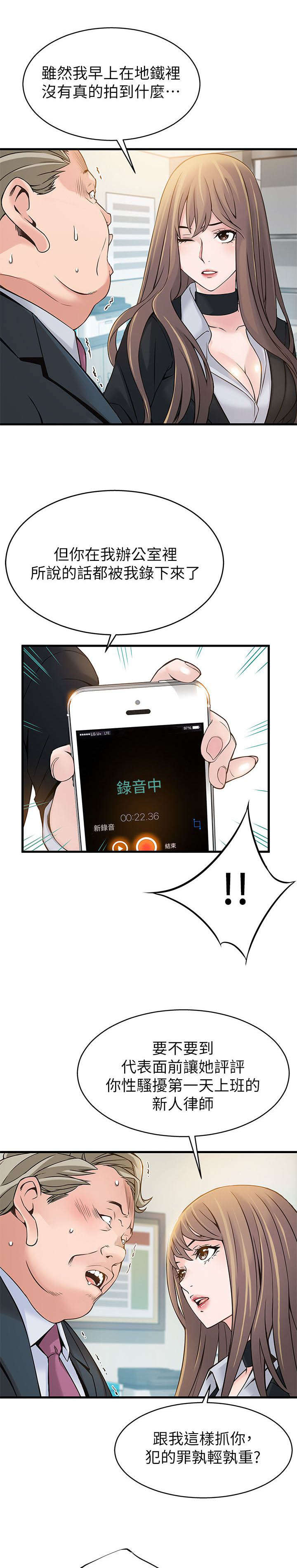 大西洋法务所电话漫画,第9话1图