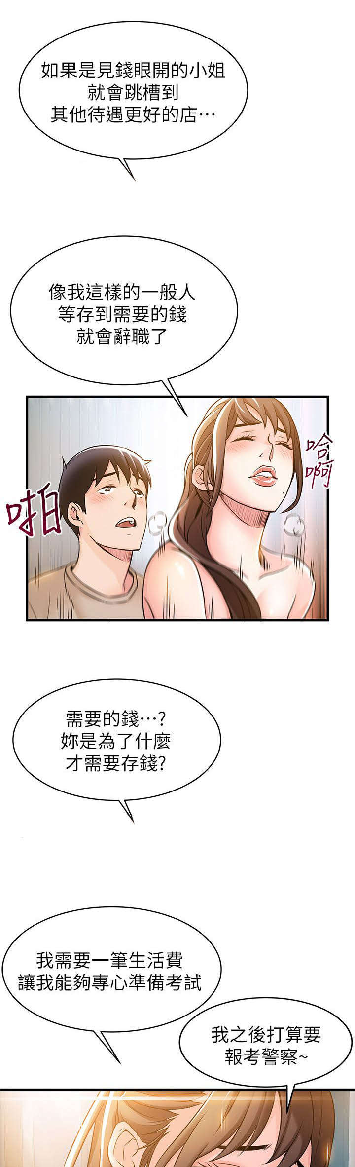 大西洋法务所143漫画,第27话1图