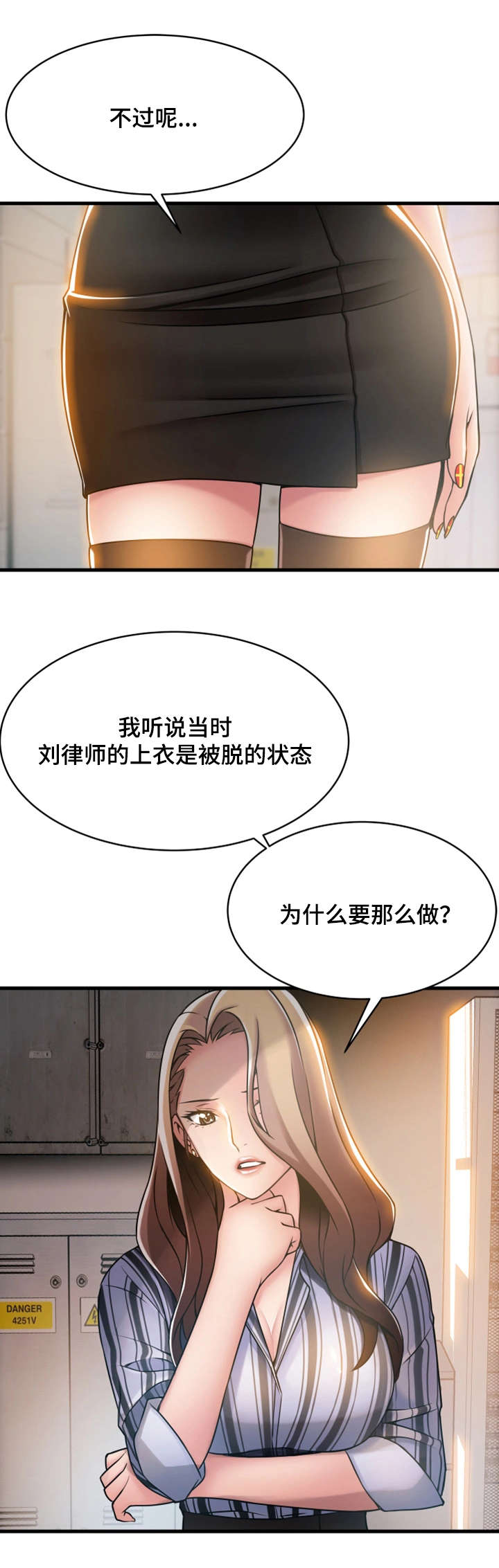 大西洋法务漫画,第35话2图