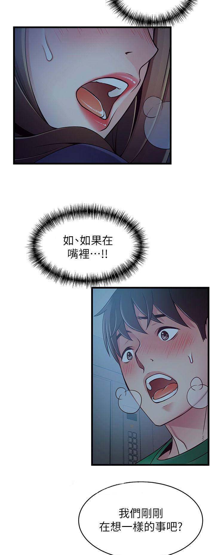 大西洋法务所漫画,第140话2图