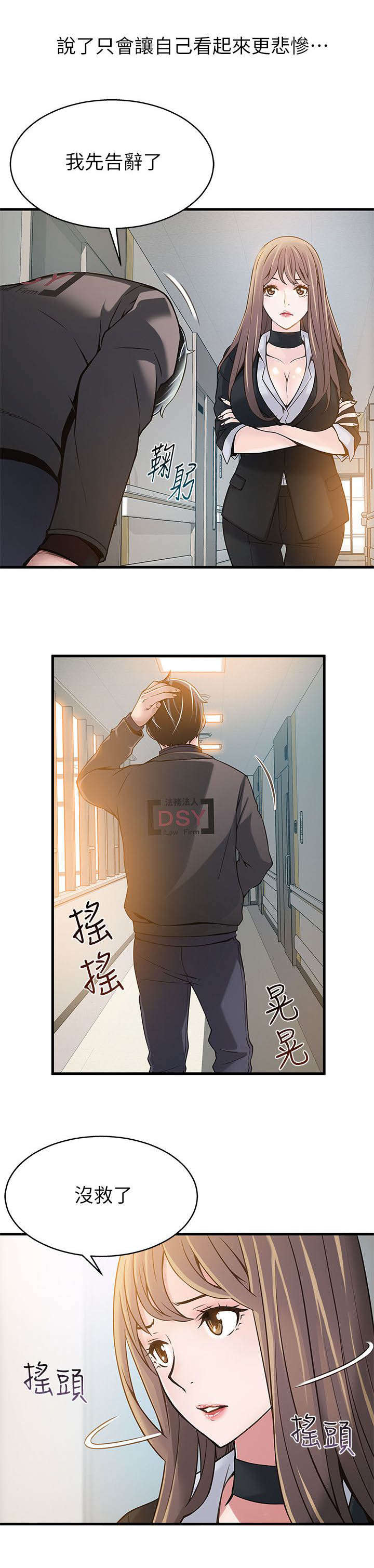 大西洋法务所电话漫画,第9话1图