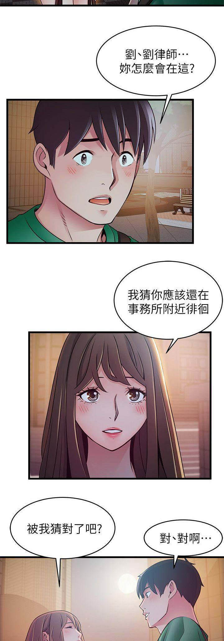 大西洋法务所52话全漫画免费漫画,第143话1图