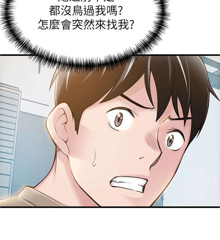 大西洋法务所电话漫画,第15话2图