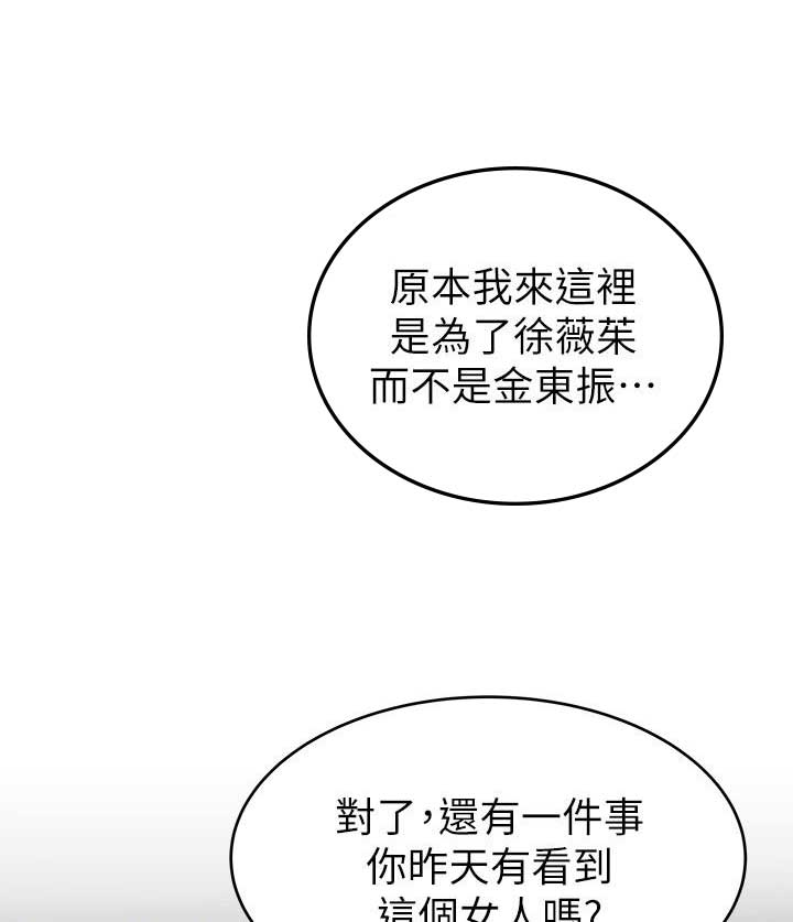 大西洋法务所电话漫画,第87话1图