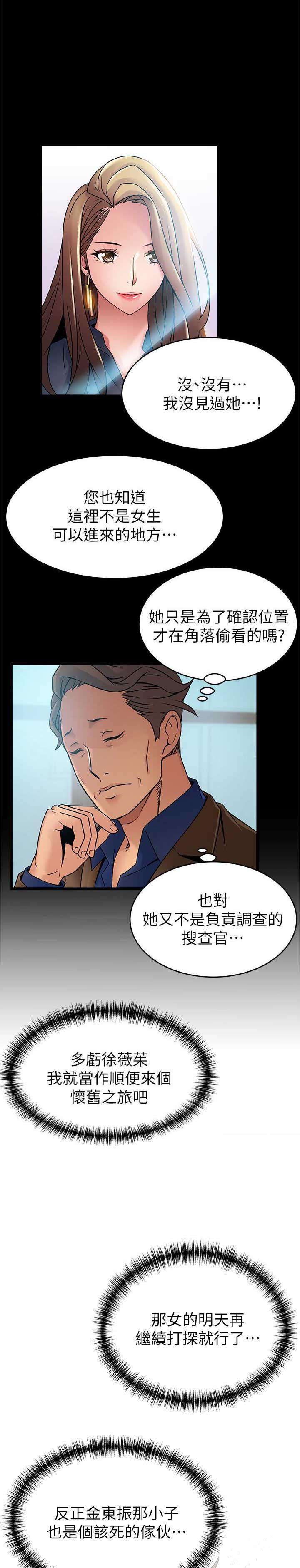 大西洋法务所电话漫画,第87话1图