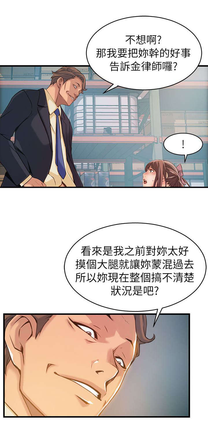 大西洋法务所300漫画,第5话2图