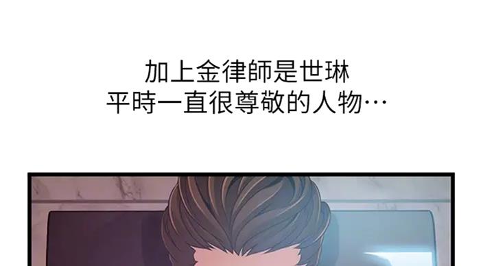 大西洋法务所300漫画,第184话2图