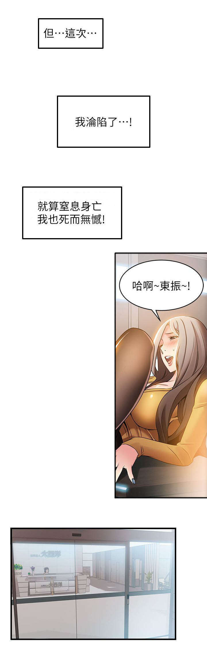 大西洋法务所300漫画,第29话1图