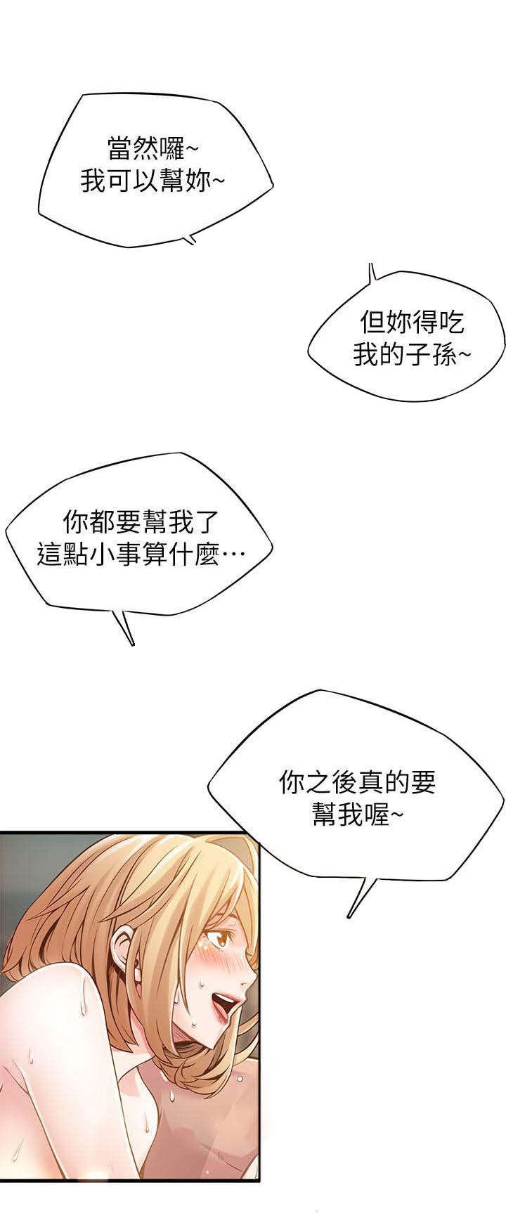 大西洋法务所第29话漫画,第1话1图