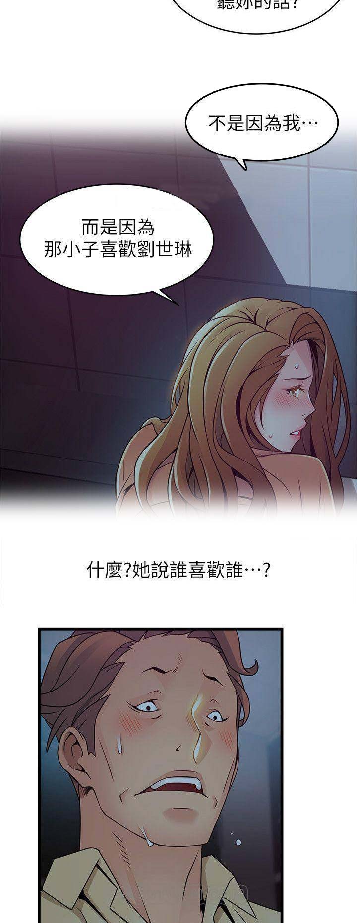 大西洋法务所电话漫画,第141话2图