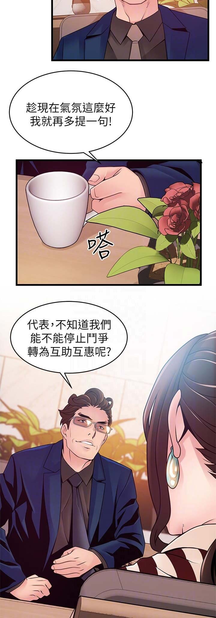 大西洋法务所300漫画,第143话2图