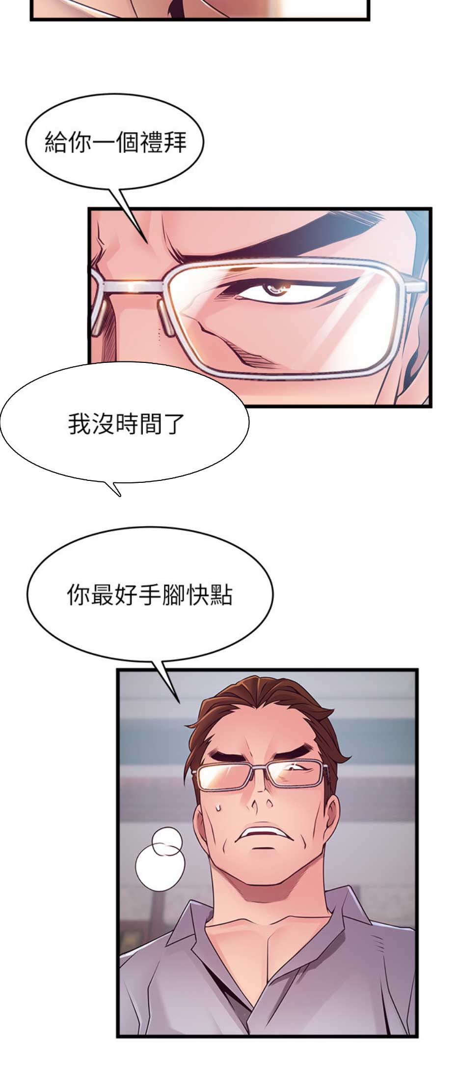 大西洋法务所207漫画,第168话2图