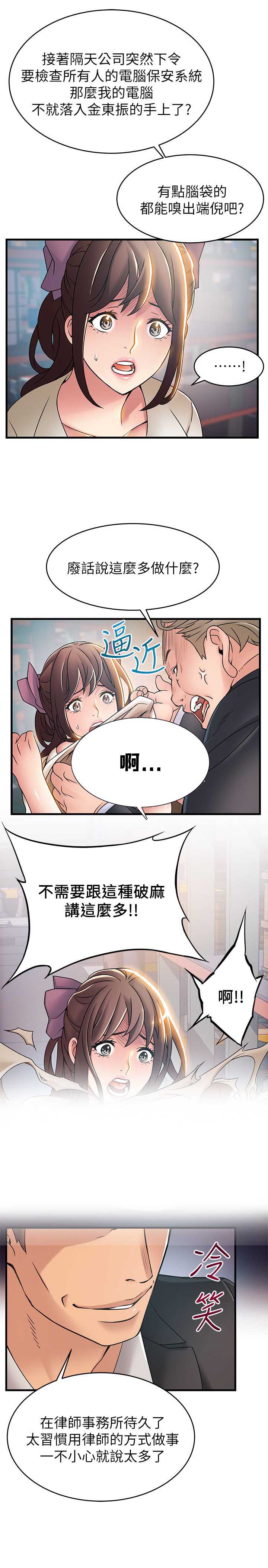 大西洋法务所电话漫画,第52话2图