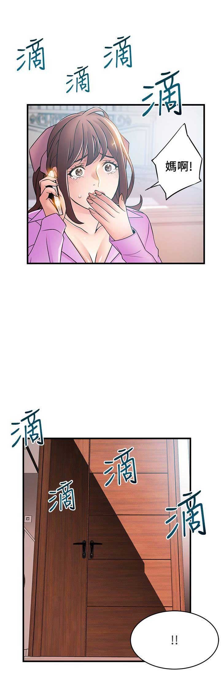 大西洋法务所电话漫画,第71话1图