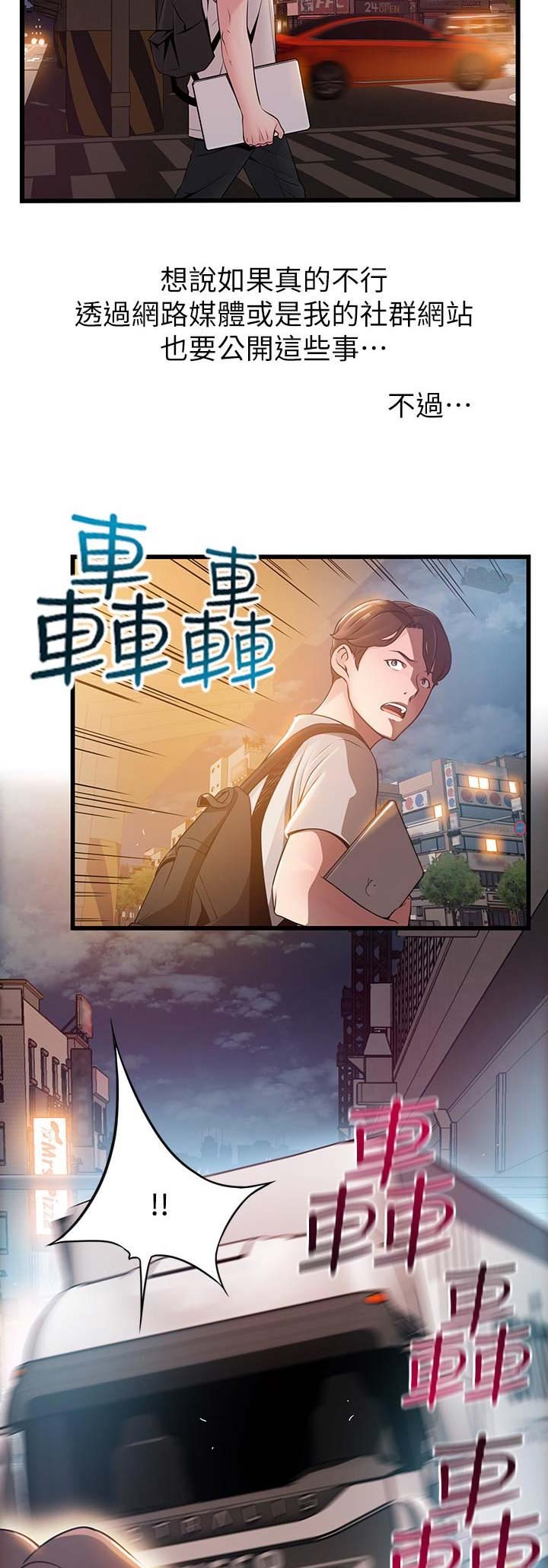 大西洋法务所300漫画,第144话2图