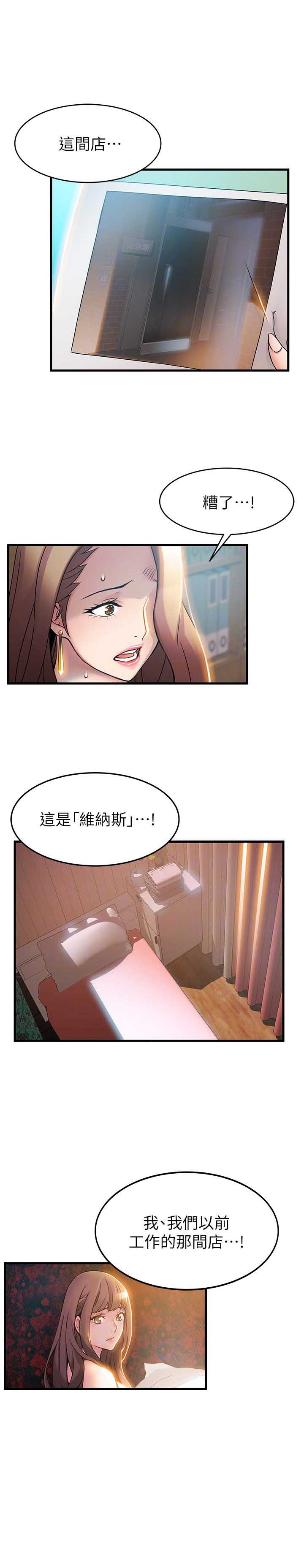大西洋法务所300漫画,第53话1图
