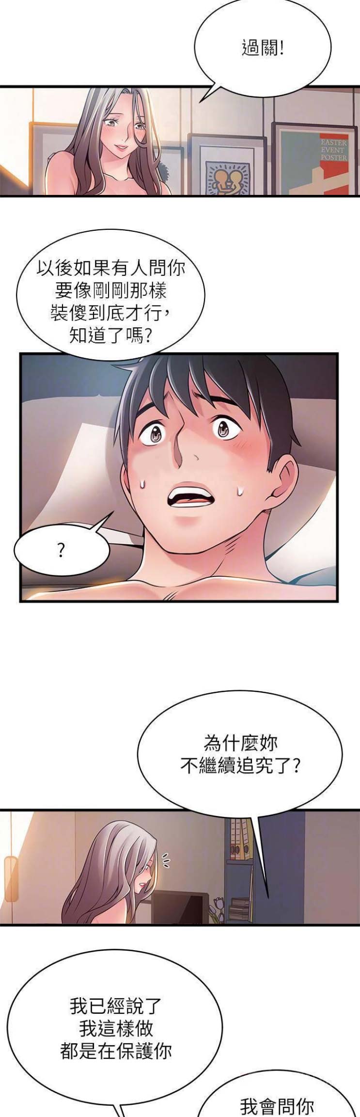 大西洋法务所电话漫画,第156话1图