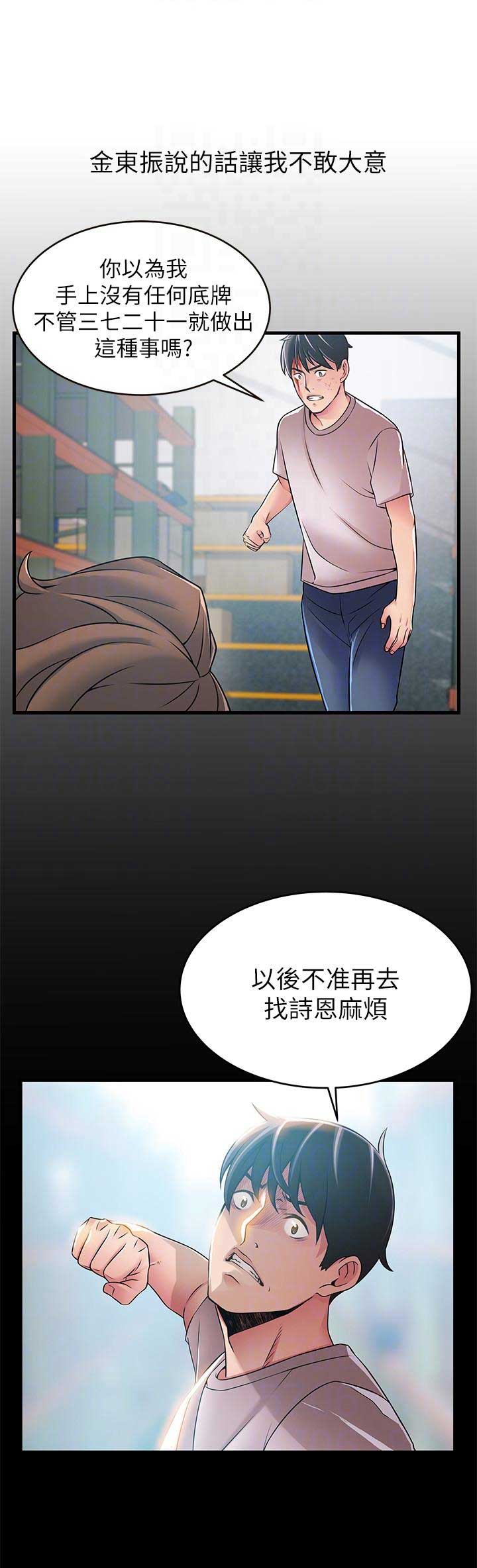 大西洋法务所300漫画,第81话1图